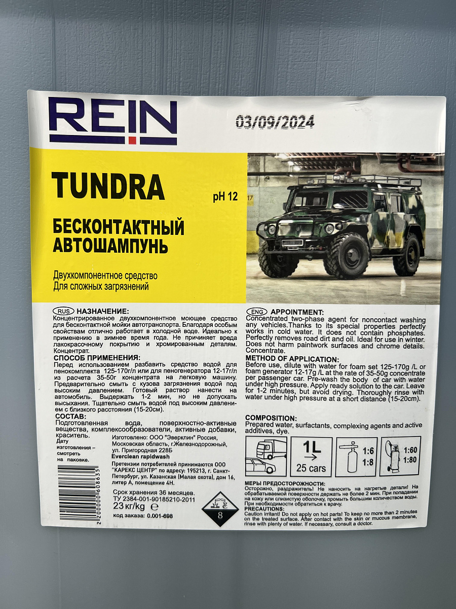 Автошампунь Rein Tundra, 20 л