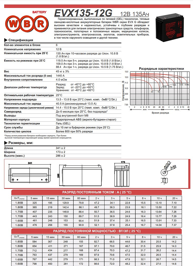 WBR EVX135-12G - тяговый аккумулятор 