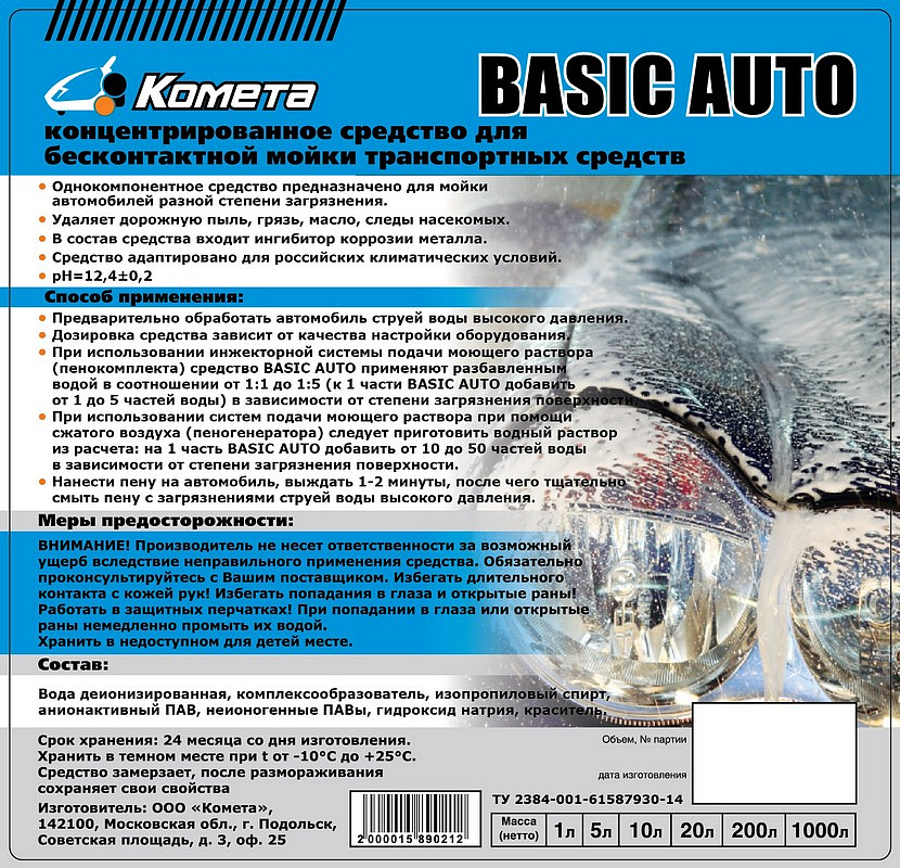 Автошампунь для бесконтактной мойки "BASIC AUTO" 20 л.