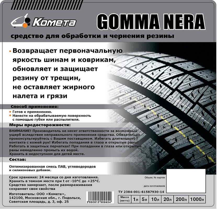 Чернитель шин и резины GommaNera 10 л (Комета)