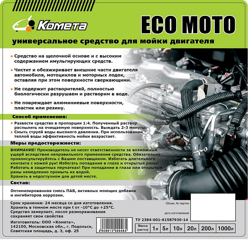 Очиститель двигателя и подкапотного пространства EcoMoto 1л (Комета)
