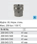 Байонет ARS 350 высокого давления 1/2"г (нерж).