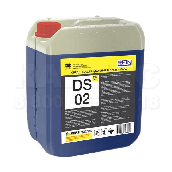 Чистящее средство Rein DS 02,  для удаления нагара и маслянисто-жировых загрязнений