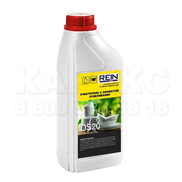 Чистящее средство Rein DS 20, для очистки и отбеливания посуды